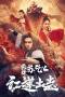 Kung Fu Master Su: Red Lotus Worm (2022) Kung Fu Master Su: Red Lotus Worm (2022)