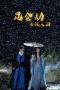 Tears of the Shark: Kunlun Tribulation (2023)