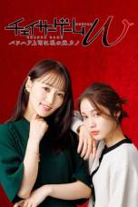 Chaser Game W: Power Harassment Boss is My Ex-Girlfriend (2024)