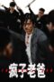 The Crazy Dad (2024)